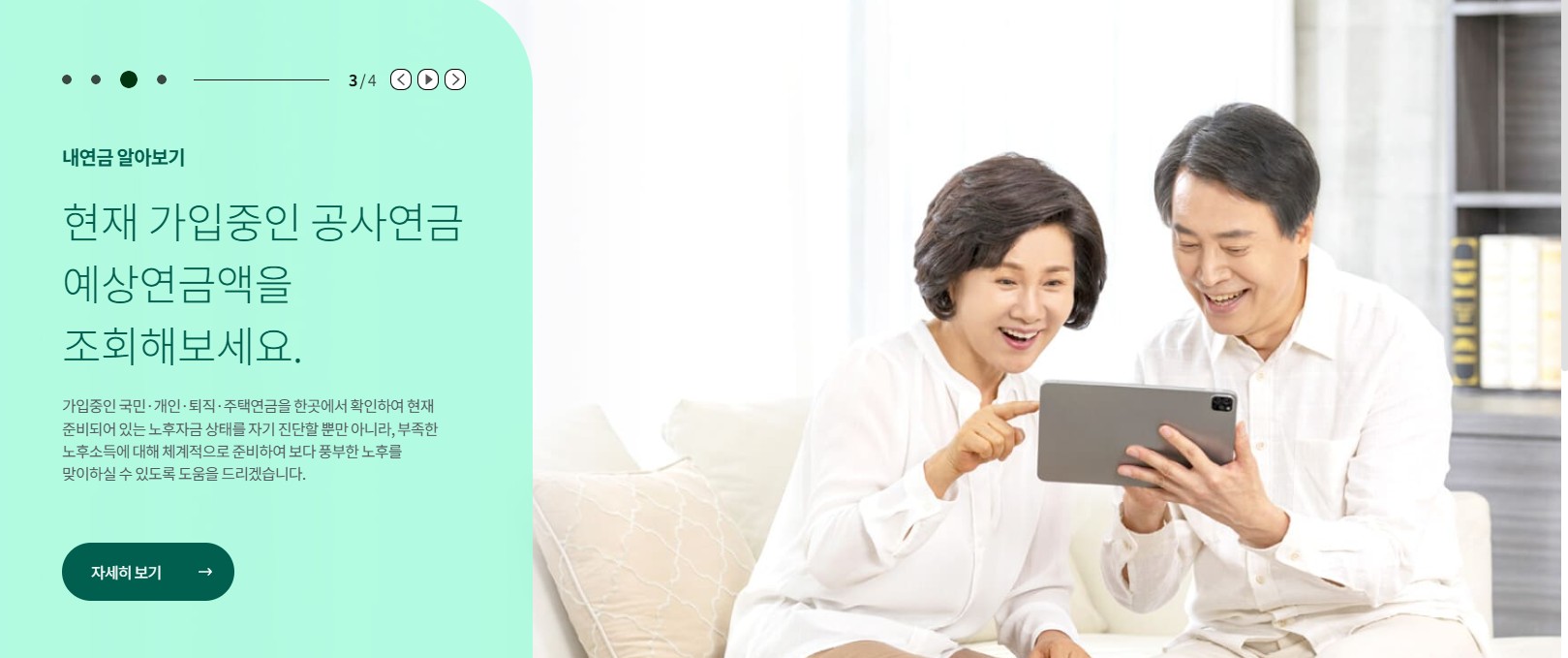 노후를 바꾸는 국가 연금 대수술의 모든 것